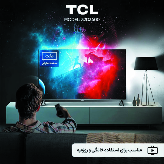 تلویزیون 32 اینچ تی سی ال مدل 32D3400