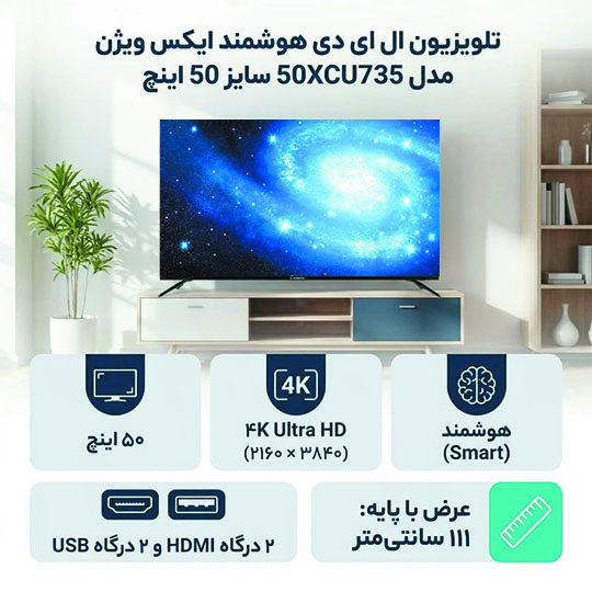 تلویزیون 50 اینچ ایکس ویژن مدل 50XCU735