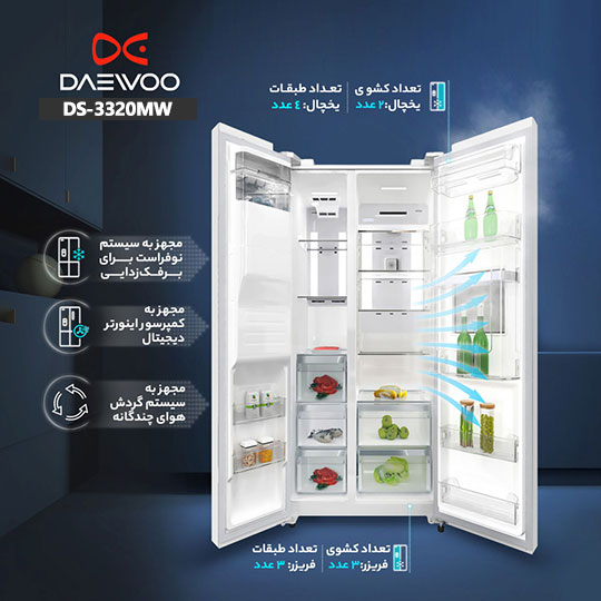 یخچال و فریزر ساید بای ساید دوو پارامو مدل DS-3320MW