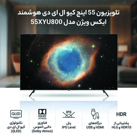 تلویزیون 55 اینچ ایکس ویژن مدل 55XYU800
