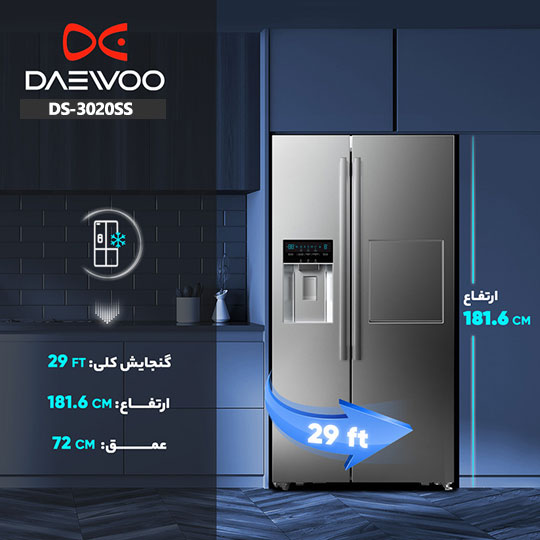 یخچال و فریزر ساید بای ساید دوو پارامو مدل DS-3020SS