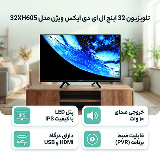 تلویزیون 32 اینچ ایکس ویژن مدل 32XH605