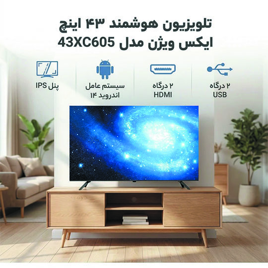 تلویزیون 43 اینچ ایکس ویژن مدل 43XC605